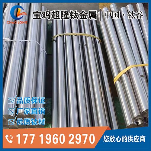 寶雞超隆鈦