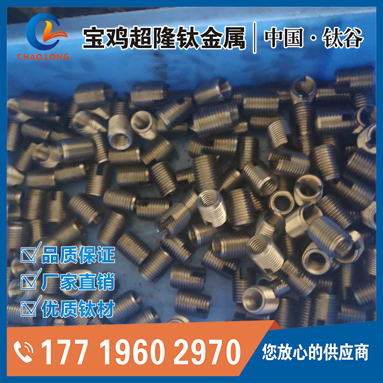 寶雞超隆鈦
